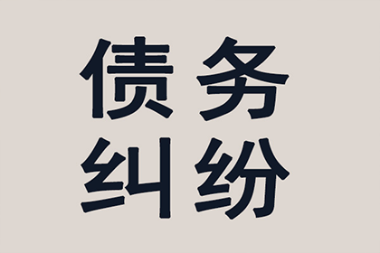 帮助文化公司全额讨回50万版权费